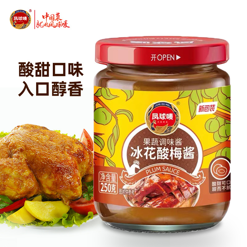 凤球唛广味冰花酸梅酱商用250g整箱批发广州叉烧烧鸭烧腊餐饮蘸料