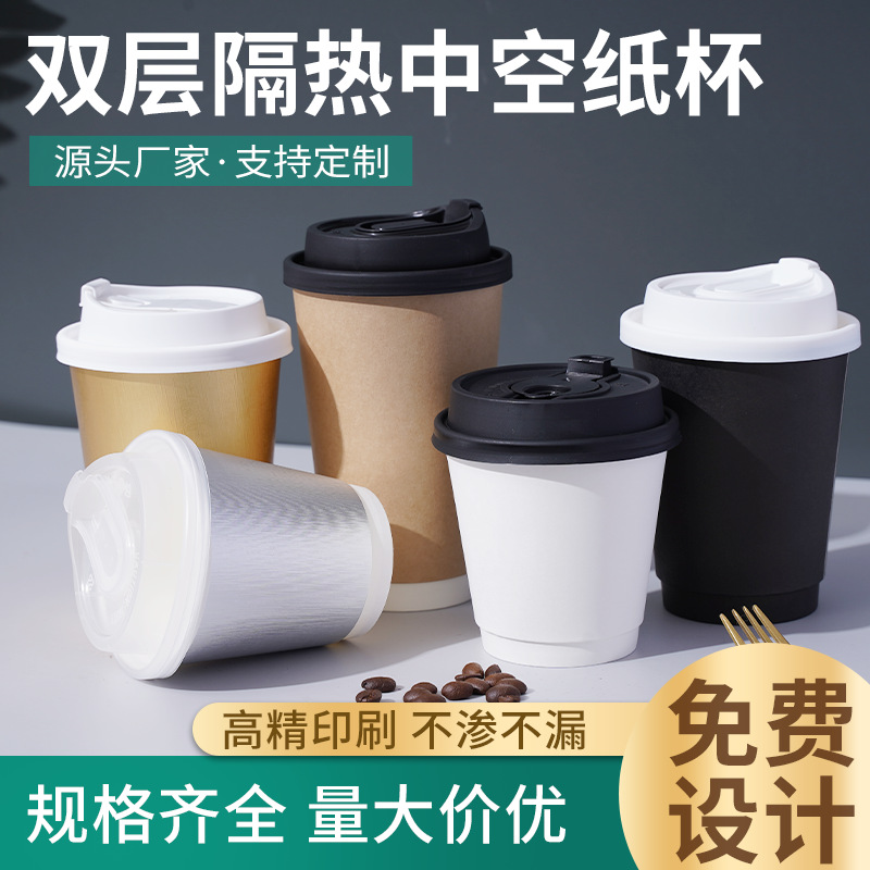 一次性咖啡杯全黑双层中空杯热饮奶茶杯咖啡杯白色牛皮双层纸杯批