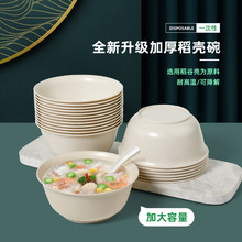 稻壳一次性碗筷碟筷子餐具套装加厚可降解汤饭碗面碗酒店宴席