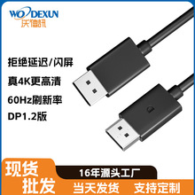 1.8米大dp线公对公4K连转接线高清displayport cable电脑显示器线