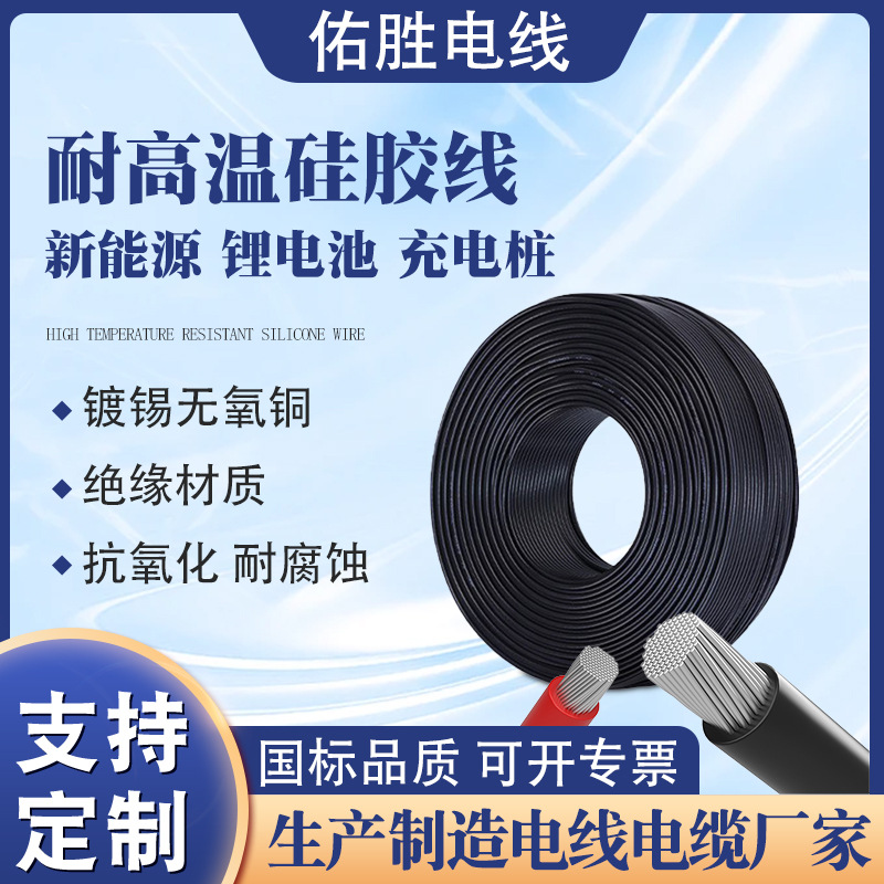 UL特软硅胶线3~26AWG耐高温200°新能源锂电池连接线国标电子线束
