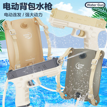 儿童电动连发格洛克水枪玩具水袋背包水枪大容量夏季打水仗喷水枪