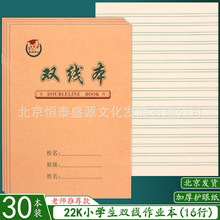 鑫欣博士22K双线本 22开大双线练习本单线数学本小学生作业本批发