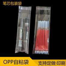 2EIE迷你包装袋opp透明不干胶自粘袋可爱双层5丝5*19小号袋子可定