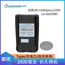 欧讯KG-UV8D对讲机电池KG-UV8Dpuls Typec直充电池 KG-UV66电池板