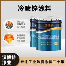 厂家批发冷镀锌涂料金属钢结构护栏表面油漆冷喷锌重防腐底漆