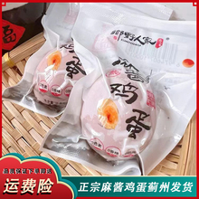 【乡野人家】麻酱鸡蛋10-40枚独立真空包装天津蓟县特产麻将鸡蛋