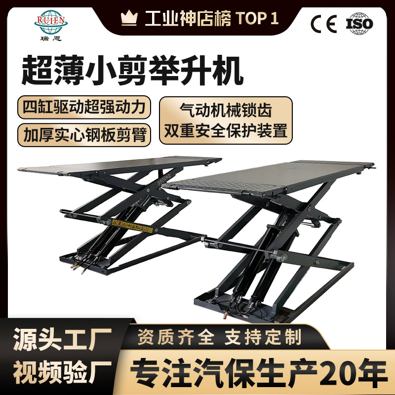 科瑞克厂家批发现货剪式举升机免挖地坑超薄小剪汽车保养维修设备