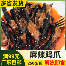 醉逢食麻辣鸡爪250g香辣味无骨凤爪去骨乌鸡爪红油黑鸡脚凉拌菜品