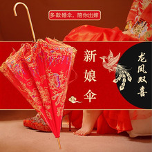 红伞结婚婚伞中式婚礼用品新娘伞自动直杆伞喜伞长柄防风双人宇坤