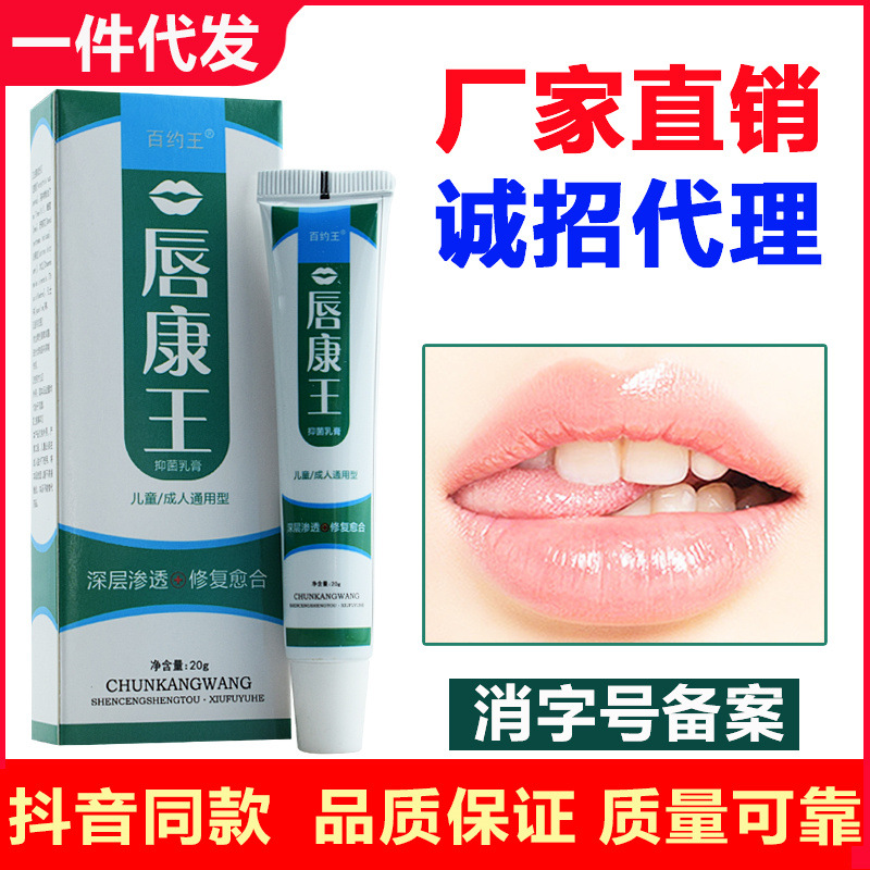唇康王抑菌乳膏保湿滋润嘴唇干裂脱皮男士女士唇炎膏批发一件代发