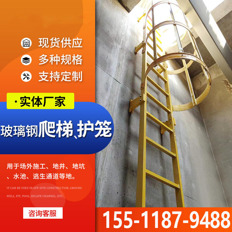 爬梯平台直焊接梯耐腐蚀绝缘爬围栏基坑镀锌钢工作玻璃钢护笼