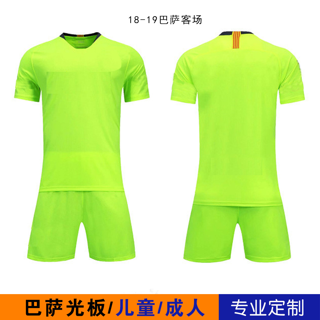 巴萨球衣客场18-19巴塞罗那客场荧光绿色足球服套装短袖比赛训练
