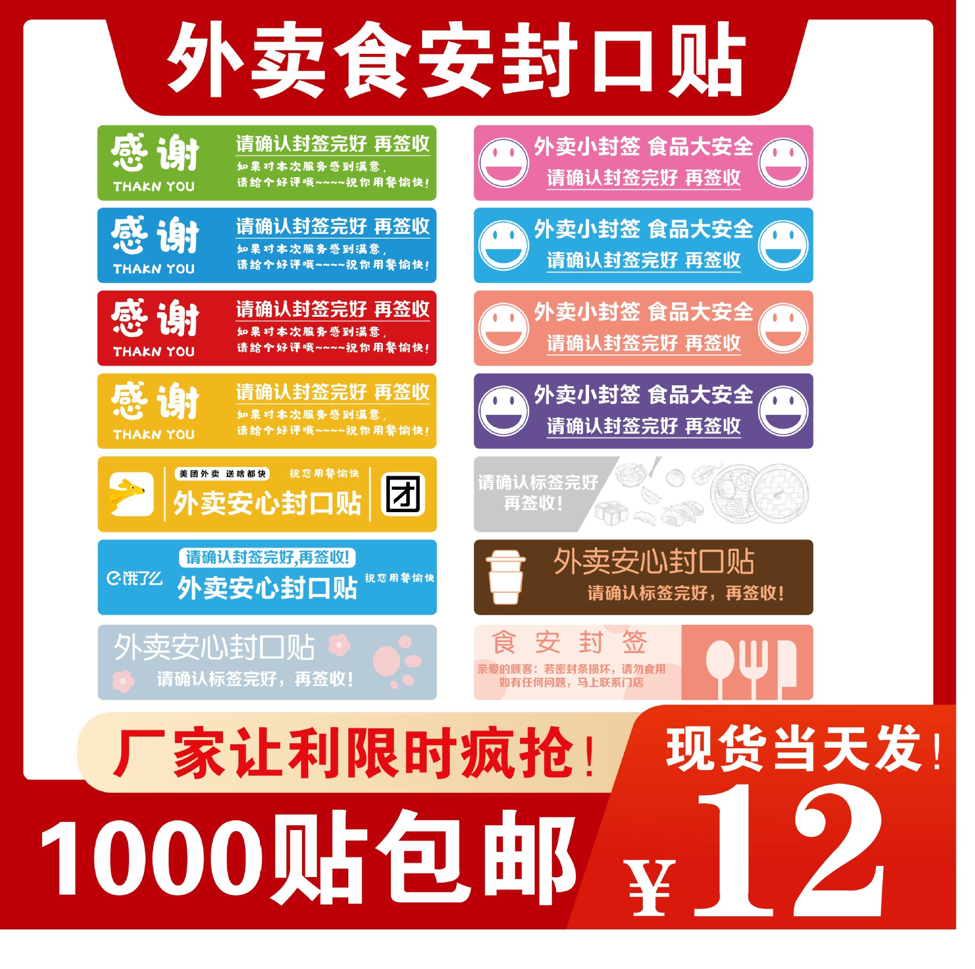 外卖封口贴打包袋封签防拆封条安心密封食安标签贴纸1000张/12元