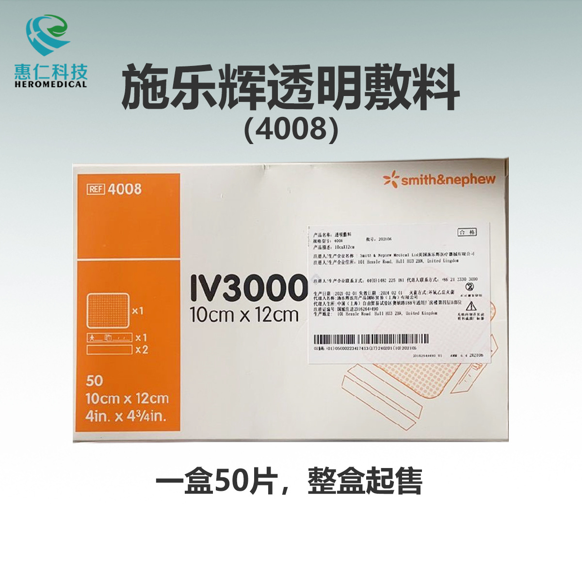 英国施乐辉医用iv3000透明敷料picc中心静脉置导管保护贴膜4008