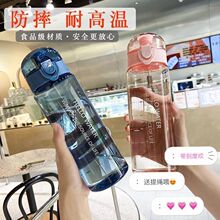 塑料水杯男女学生韩版简约杯子ins运动随手杯600ml/780ml大容量