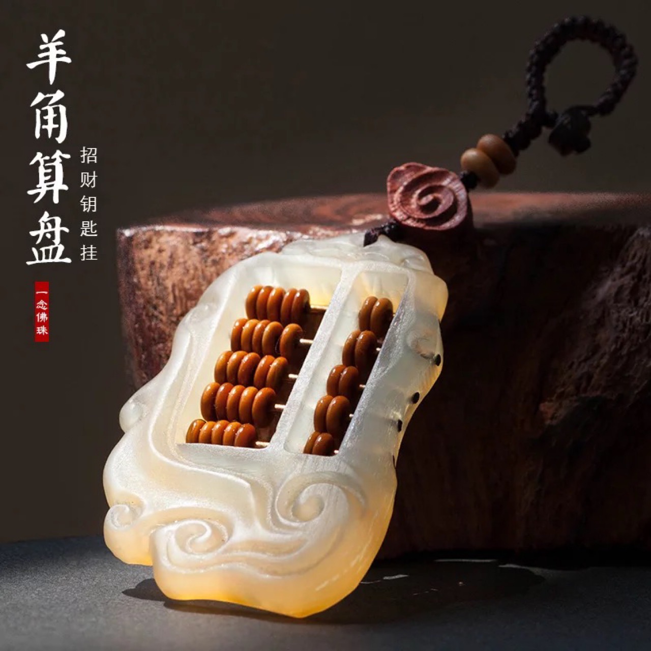 黄金万两羊角算盘钥匙扣创意手工汽车钥匙链挂件男女士钥匙圈饰品