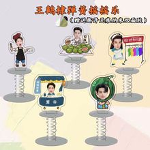 王鹤棣弹簧摇摇乐周边亚克力双面小立牌车载摆件装饰品创意DIY