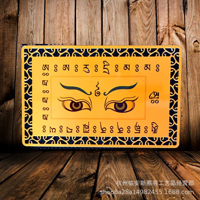 般若法眼图金属卡 铝镁合金卡片金卡 平安护身卡 手机壳钱包摆件