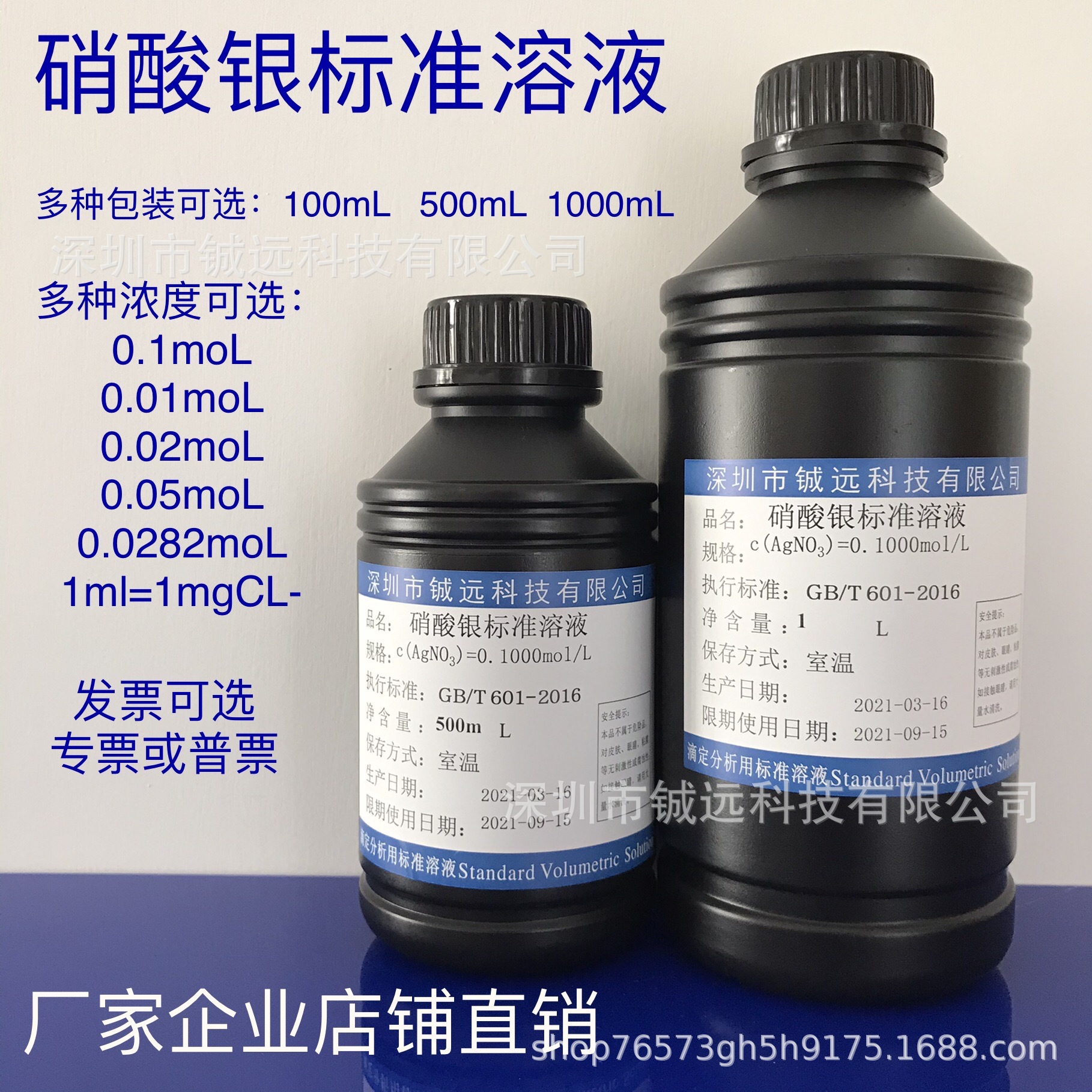 硝酸银标准溶液0.1mol 500ml/瓶  1l/瓶