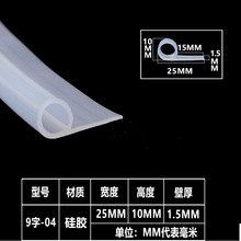 p型硅胶机电机械防护减震护条p型中空橡胶密封条硅胶减震护条9字