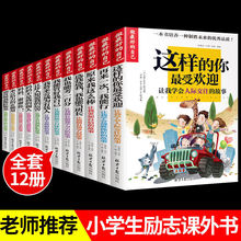 全套12册 做最好的自己小学生励志成长爸妈不是我的佣人儿童文学