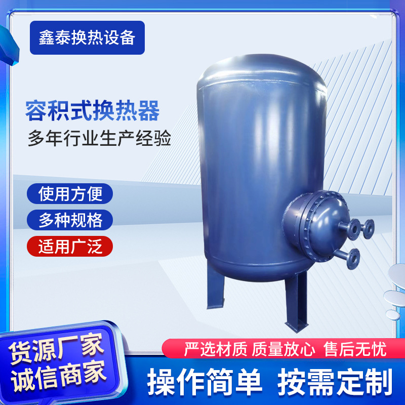 天津容积式换热器生活热水热交换器浮动盘管宾馆学校蒸汽