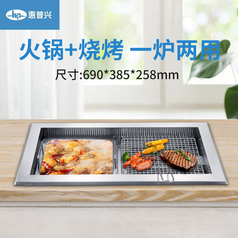 商用嵌入式电烤炉 韩式烤肉上排烟光波炉 火锅烤肉涮烤一体锅炉