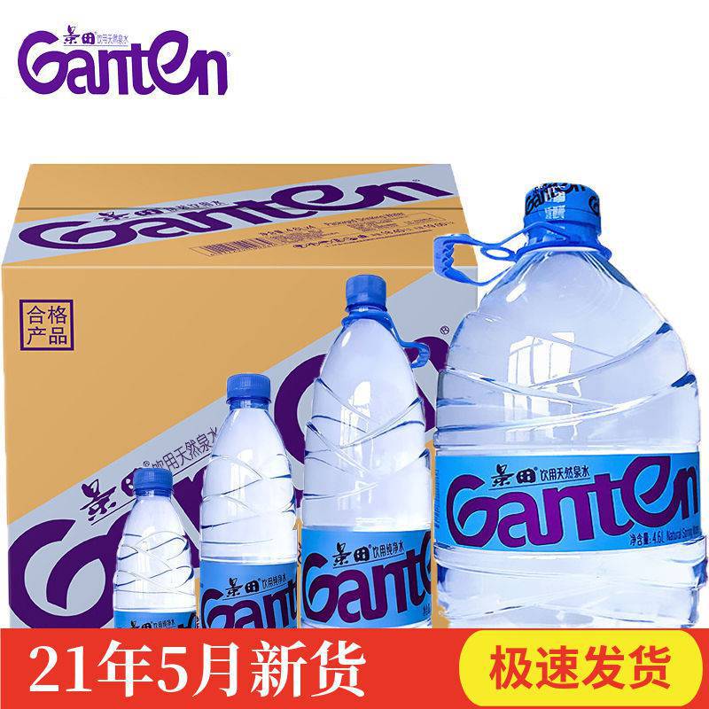 景田饮用纯净水360ml560ml1.5l4.6l整箱装小瓶景田大瓶矿泉水饮用