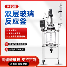 京华仪器玻璃反应釜减压蒸馏反应器实验室化工双层玻璃反应釜