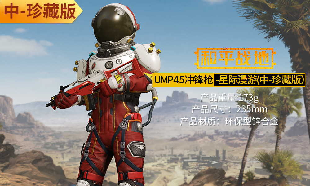 和平精英 星际漫游ump45冲锋枪钥匙扣 合金武器套装模型