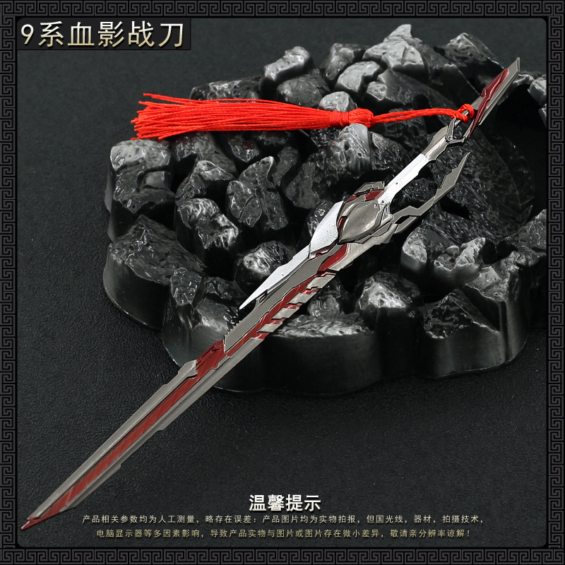 9系血影战刀5.jpg