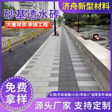 源头厂家人行道广场市政道路小区学校景观水泥路面砂基透水砖现货