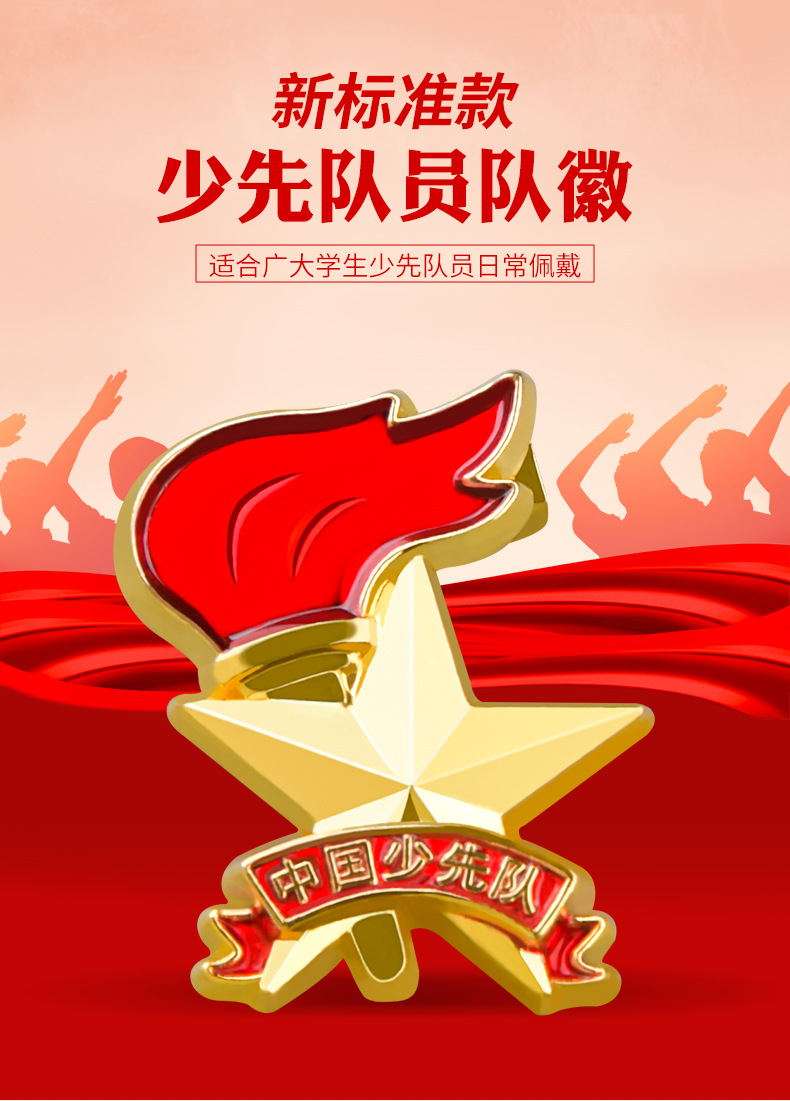 少先队队徽小学生通用2021年新款中国少先队员标准型胸章徽章磁铁