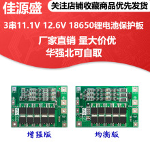 3串11.1V 12.6V 18650锂电池保护板 增强版均衡版 60A电流 分口