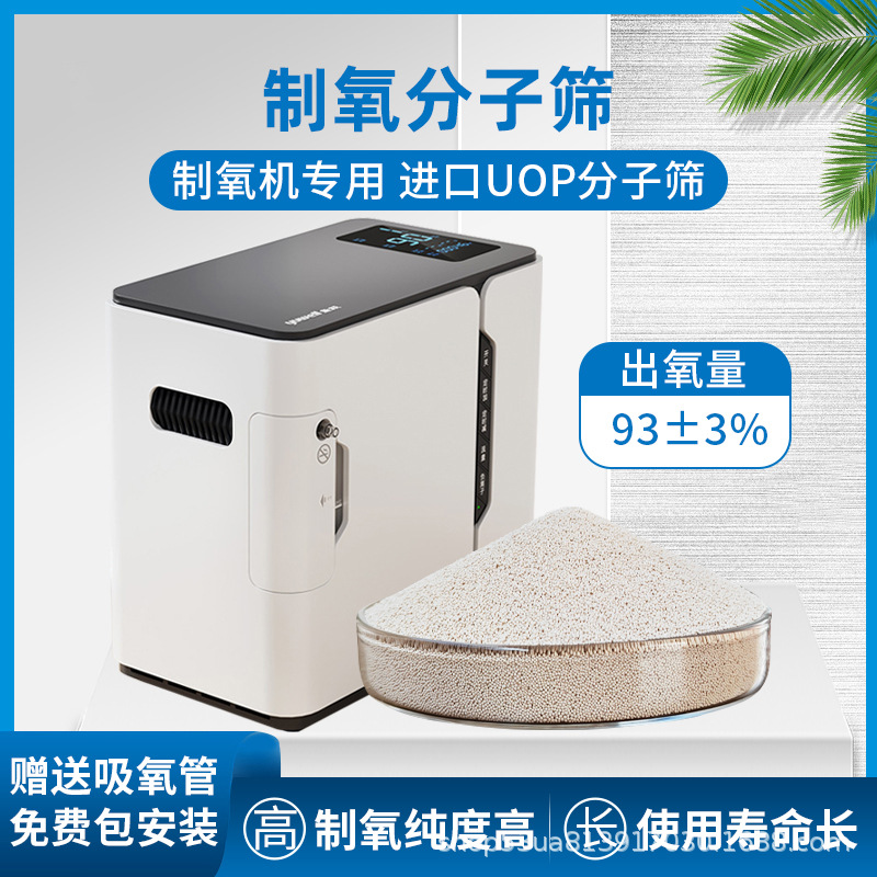 厂家销售/家用制氧机更换用/钠型制氧分子筛/93±3%制氧浓度-阿里巴巴