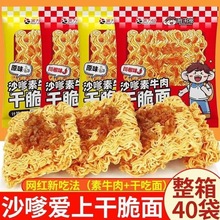 班干部沙嗲干脆面辣条网红小吃解馋小零食干吃面速食原味整箱