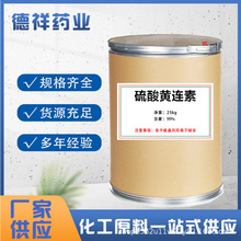 硫酸黄连素 1kg 现货供应黄连提取物 品质保障 硫酸小檗碱