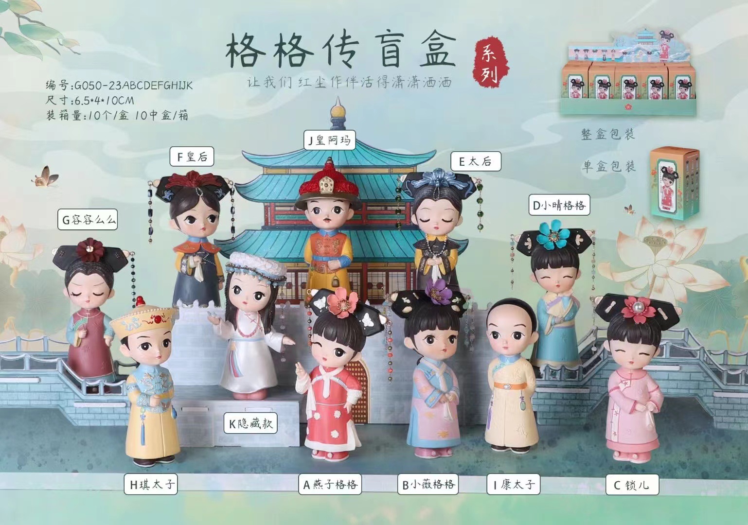 少女心宫廷古风清宫格格传盲盒手办摆件潮流手办创意女孩装饰礼物