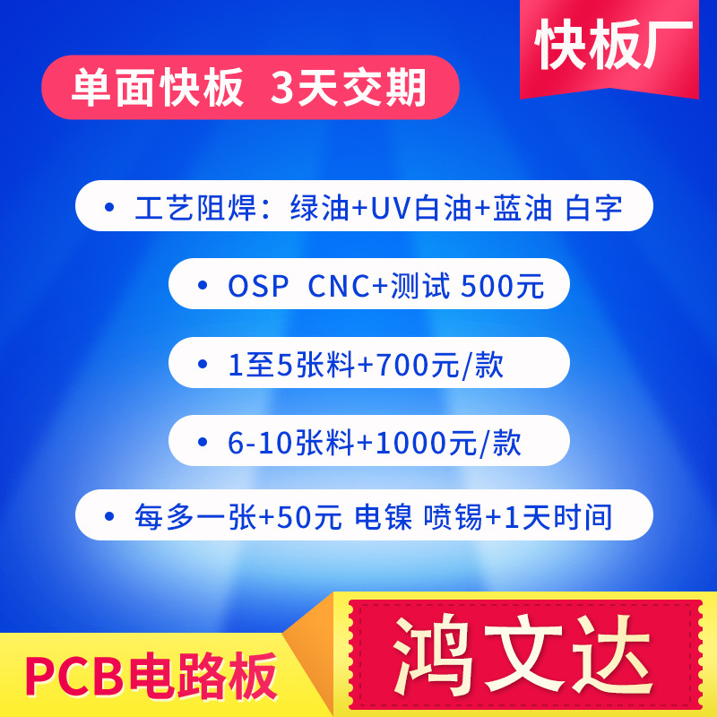 PCB电路板低价快板厂家单双面快板3天交期线路板软板抄板开发设计