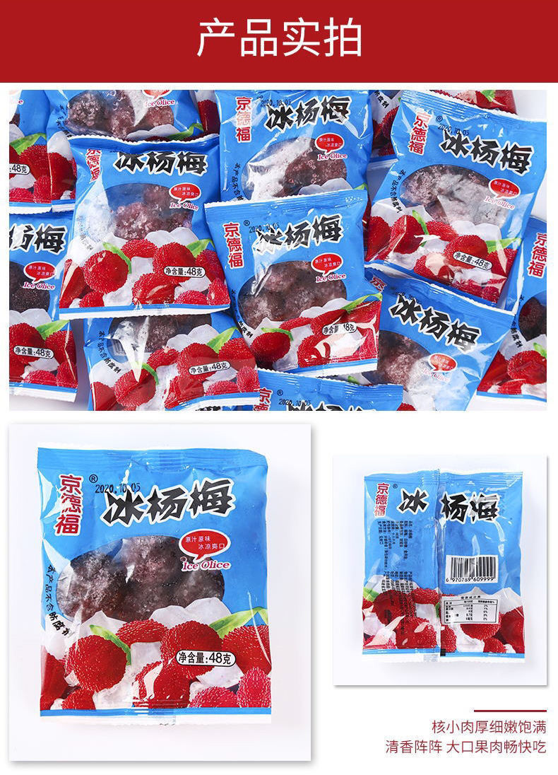 京德福冰杨梅福建特产夏日即食冰镇杨梅儿时回冷冻杨梅新鲜 50包