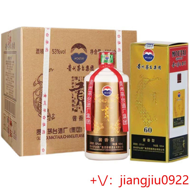 贵州茅台镇集团酱香型白酒53度高度白酒60贡酒高粱酒纯粮食酒整箱
