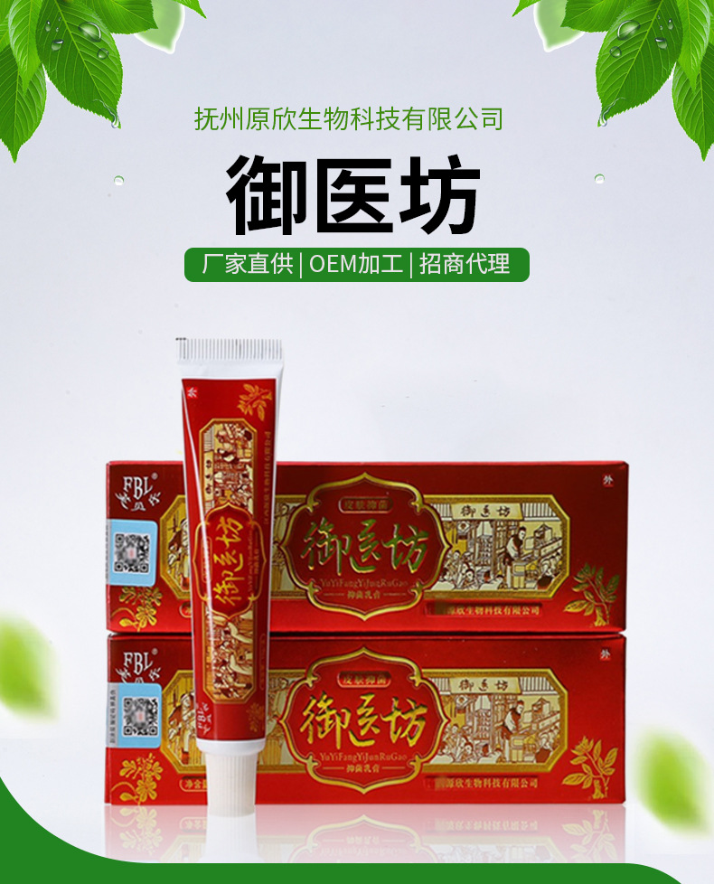 芙贝乐牌御医坊 乳膏草本软膏 外用黄色皮肤霜正品乳膏