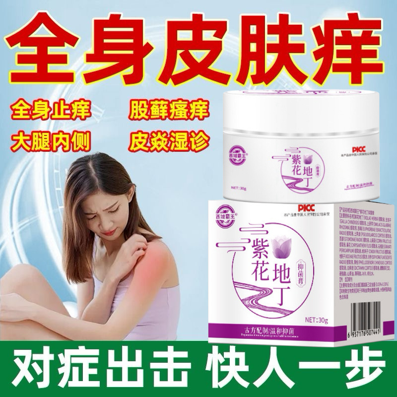 紫花地丁草本乳膏皮肤膏瘙痒外用皮肤护理膏药过敏跨境批发-阿里巴巴
