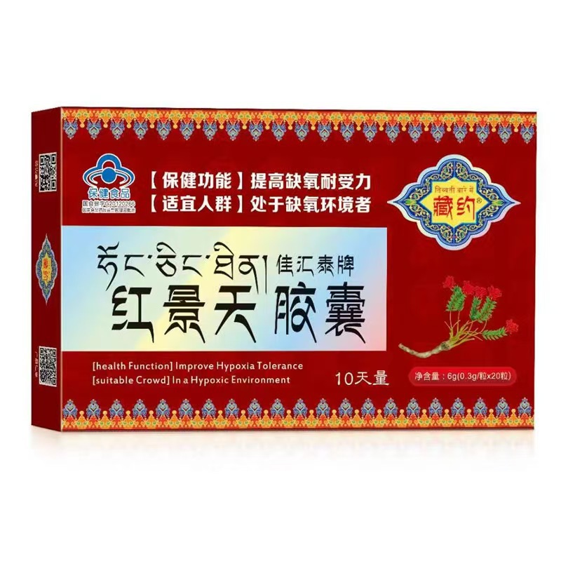 藏约 佳汇泰牌红景天胶囊 0