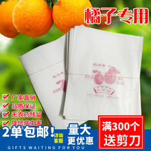 Tangerine navel orange citrus bag special bag set fruit bag