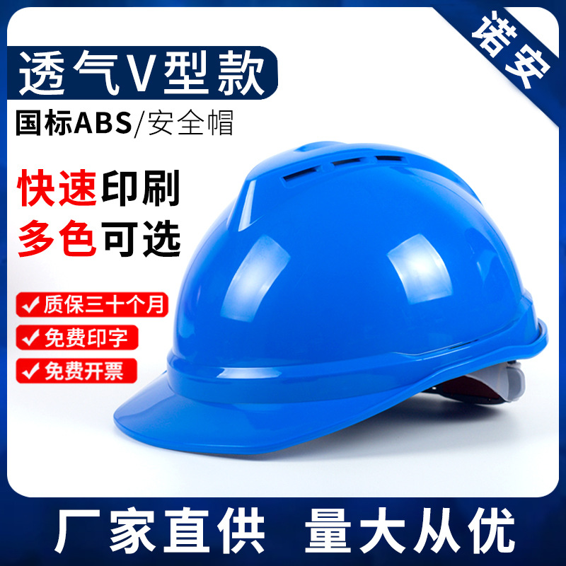 厂家批发abs国标V型透气安全帽工地防护头盔防砸作业保护安全帽