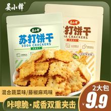 【2袋/9.9】苏打饼干藤椒麻鸡蔬菜味网红零食梳打饼干150g/袋