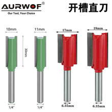 1/4柄开槽直刀隐形二合一木工铣刀木材直径11毫米10毫米17mm18毫