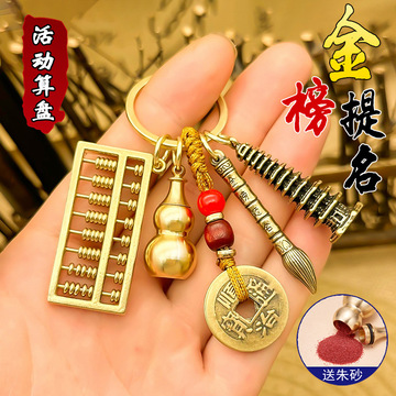 纯铜文昌塔文昌笔铜算盘钥匙扣挂件金榜题名13层9层塔学生高考